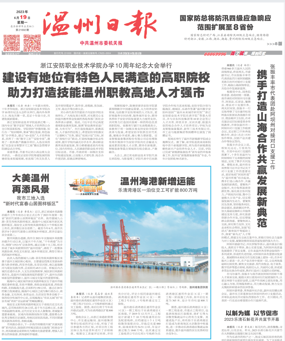 【温州日报】新得利乐清湾港区一泊位顺遂交工