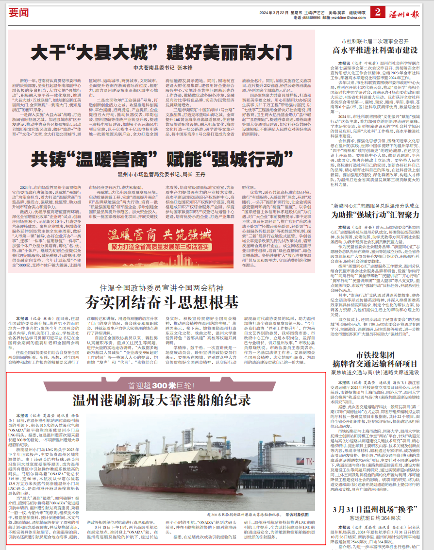 【温州日报】 刷新纪录！新得利首迎超300米巨轮！